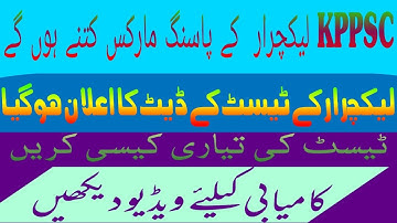 KPPSC lecturer Syllabus passing marks test schedule #kppsclecturertest #kppscjob #kppsc1900lecturer