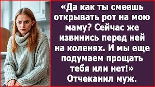видео: Как ты смеешь открывать рот на мою мать?! Извинись на коленях — может, подумаем, прощать ли тебя! картинка: Как ты смеешь открывать рот на мою мать?! Извинись на коленях — может, подумаем, прощать ли тебя!