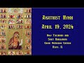 Akathist hymn  april 19 2024