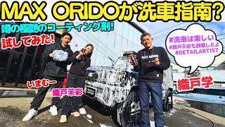 【黒ボディの艶と輝きが蘇る？】織戸学 と 織戸茉彩 が親子で話題のカーシャンプーとコーティング剤”DETAIL ARTIST”を編集部の艶を失ったジムニーを使っていまむーさんと洗車で実験！