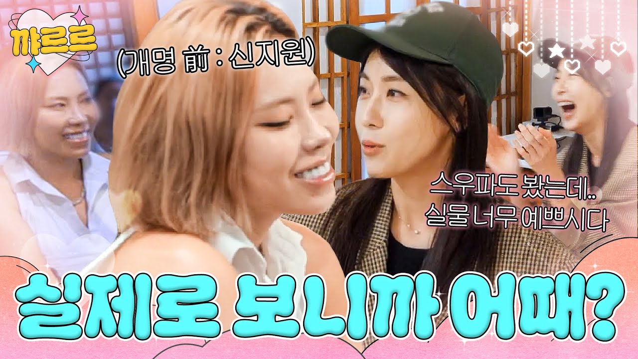 초면인 가비X하지원 실물 후기(?)｜당일배송 우리집｜JTBC 251216 방송