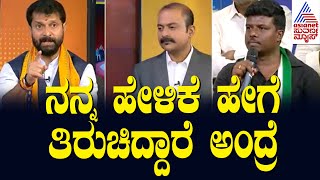 ನನ್ನ ಹೇಳಿಕೆ ಹೇಗೆ ತಿರುಚಿದ್ದಾರೆ ಅಂದ್ರೆ | CT Ravi Interview | Suvarna News Hour Special