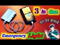 How to make 3 in 1 emergency light in hindi | emergency light repair | emergency #emergency