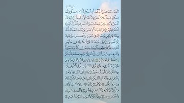 قراءة من صلاة الفجر . آيات مختارة من سورة لقمان