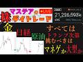 【第216回】マステアの株デイトレ配信 2026 03/25