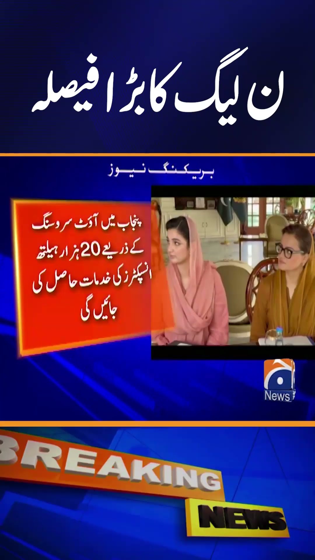 Maryam Nawaz's Big Move For The Health Department | Geo News