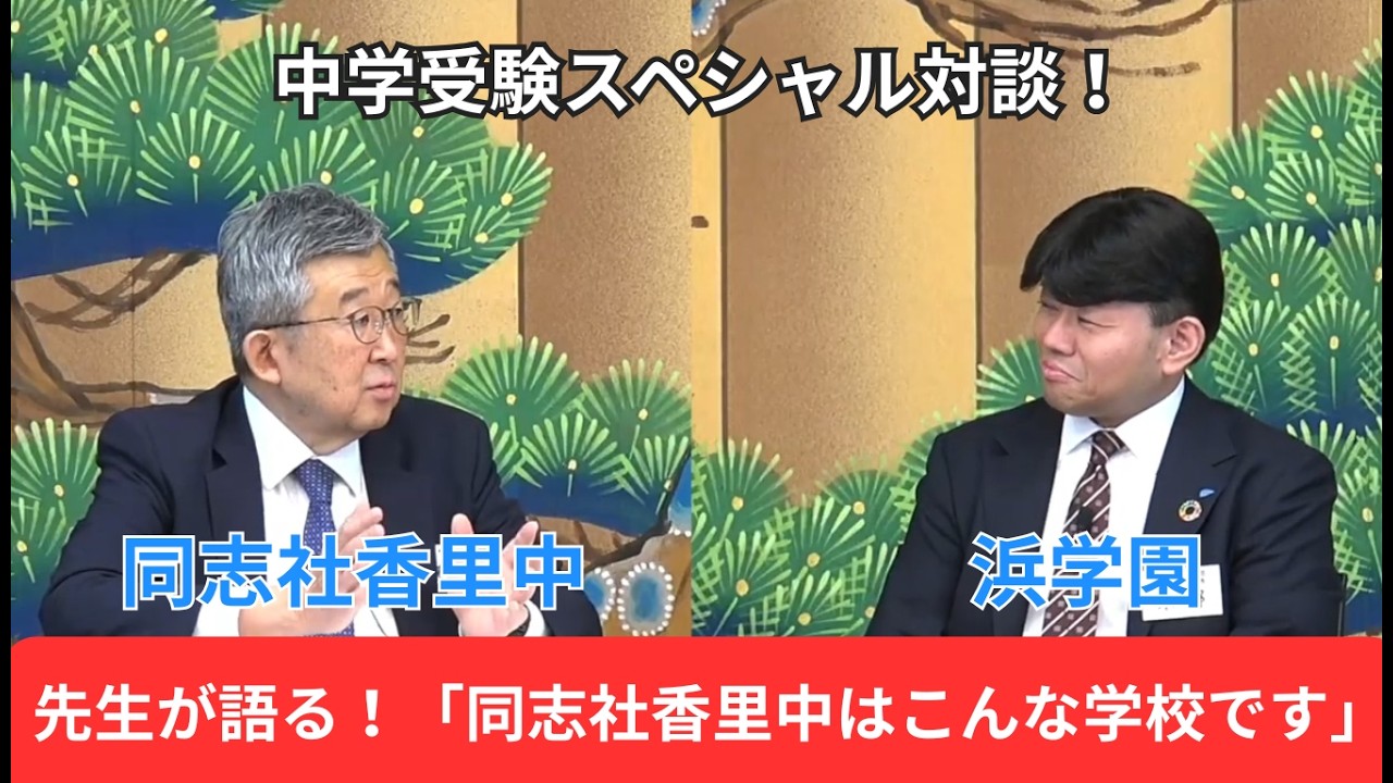 2026 YouTube Special Interview (Doshisha Kori Junior High School