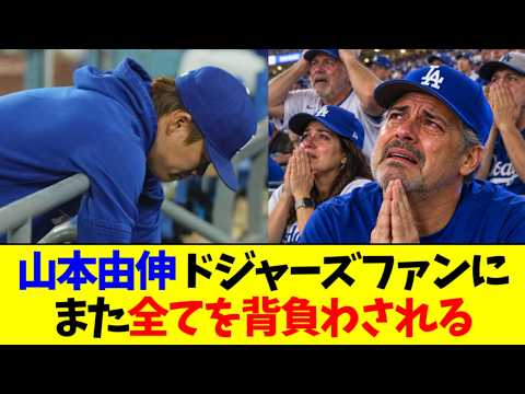 [Sad News] LA Fans: "Yoshinobu Yamamoto is probably pitching for his life"
