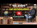 New Channel LM GEOGRAPHY Update Link Https Youtube Com Lmgeography Si CKMpc0w5eYV PIjX New Channel LM GEOGRAPHY Update Link Https Youtube Com Lmgeography Si CKMpc0w5eYV PIjX