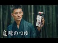 創味食品ブランドCM（生成AIでTVCMを制作）