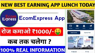Ecom Express App real ya fake || Ecom Express App Withdraw proof || Ecom Express full details ||