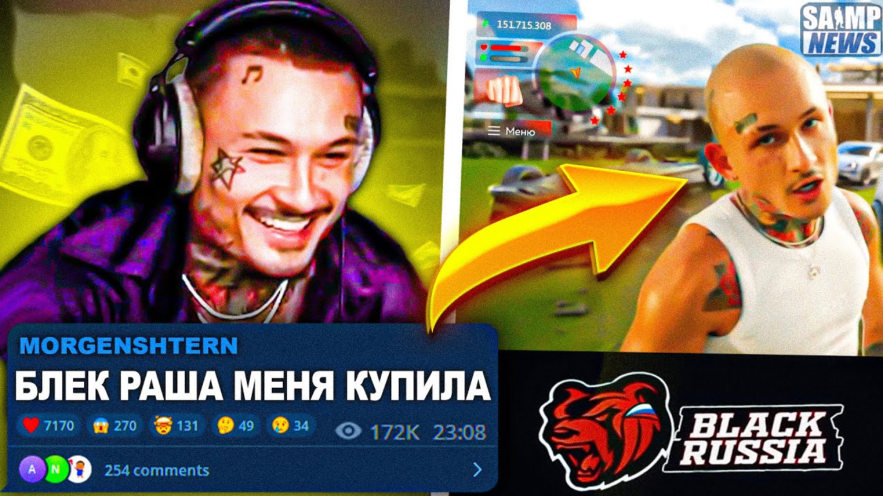 МОРГЕНШТЕРНА КУПИЛА БЛЕК РАША?! СКОЛЬКО ЗАПЛАТИЛИ MORGENSHTERN? АРИЗОНА В ШОКЕ! НОВОСТИ GTA SAMP