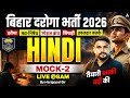 Bihar Daroga 2026 | Bihar Police Constable Hindi Class-2 | by Harigopal Sir