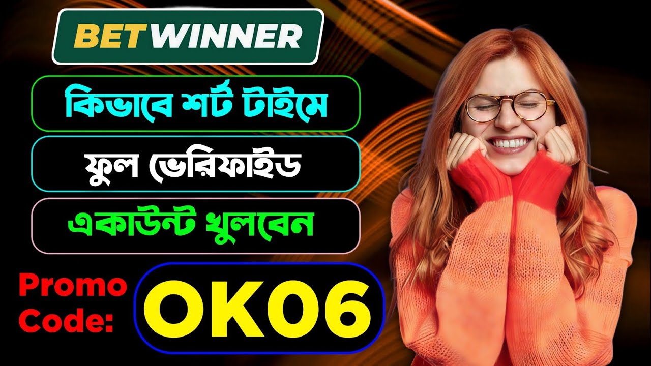 betwinner account kivabe khulbo || betwinner খোলার নিয়ম || betwinner accountখোলা