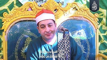الشيخ محرم العطار سورة البقرة_1 في كفر الجنيدي ديرب نجم شرقية 28-06-2025 Full HD