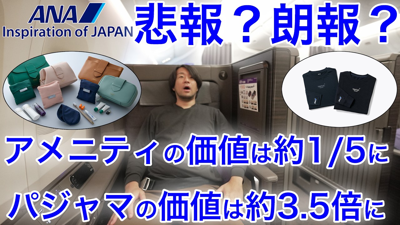 JAL2025年ファースト/ビジネスクラスアメニティー L sizeパジャマ3 日本の航空会社で最多受賞🏅／ 3️⃣部門で最優秀賞を獲得しました