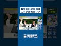 数学の記述問題で気をつけるべきポイントは？