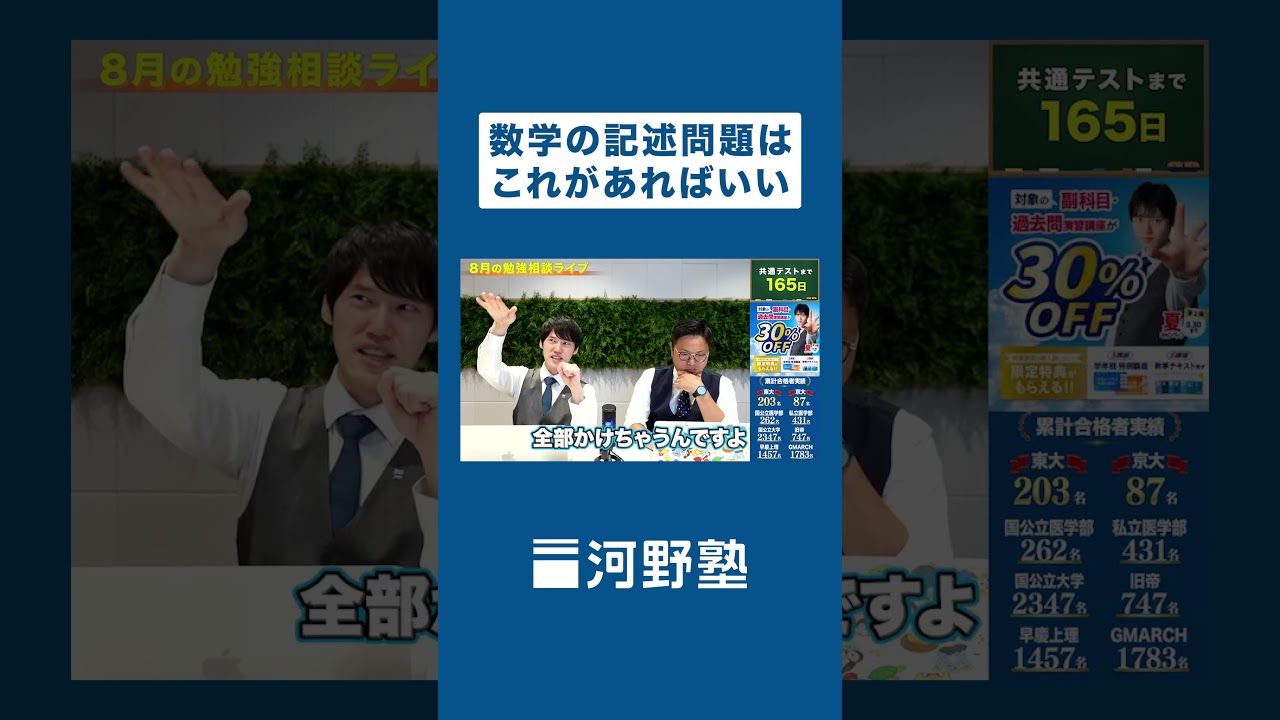 数学の記述問題で気をつけるべきポイントは？