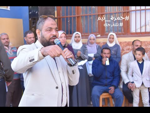 مستر حمزة لما يقول كلمه كاريزماااااا