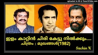     ilam Kaattin Chiri Kettu Nilkkumsachin