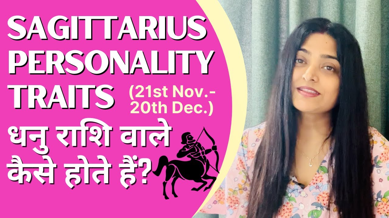 Sagittarius Personality Traits | धनु राशि वाले कैसे होते हैं? | Priyanka Kuumar (In Hindi)