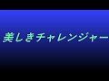Video 美しきチャレンジャー #ドラマ映画 #sound #relaxingvideo
