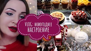 ВЛОГ: Скоро НГ 🎄 / Маму отпустили погулять 😜 Ladydg87Ukr