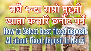 सबै भन्दा राम्रो मुद्दती खाता कसरि छनौट गर्ने |how to select best fixed deposit in Nepal