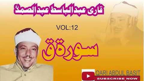 تلاوة إذاعية نادرة من الأذاعة المصرية أوائل الخمسينات للشيخ عبد الباسط من سورة ق