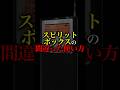 初心者の頃間違っていたスピリットボックスの使い方 #phasmophobia #ファズモフォビア #ゲーム実況 #むにエル