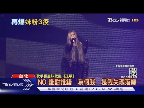 再爆足跡 台中男看阿妹演場會3天後染疫｜TVBS新聞