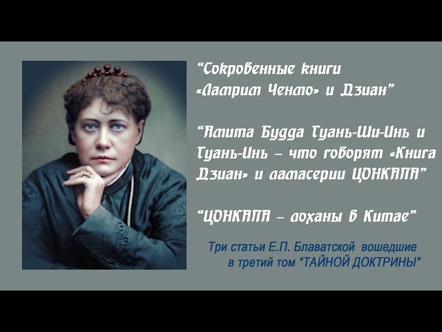 Три статьи Е.П. Блаватской вошедшие в 3-й том "Тайной Доктрины" (аудиокнига)