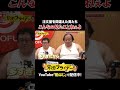 【ダブル麻辣湯】注文量を間違えた男たちに、中国美女芸人も呆れ状態/ #背徳フライデー #大鶴肥満 #ぐんぴぃ #ママタルト #春とヒコーキ #いぜん #麻辣湯 #背徳 #グルメ #shorts