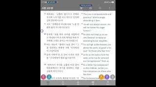 한주 한구절 모닝암송  - 시편 103편 8절(여호와는)