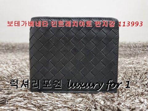 [럭셔리포원/luxuryfor1]보테가베네타 인트레치아토 반지갑 113993 V4651 / BOTTEGA VENETA INTRECCIATO 113993 V4651