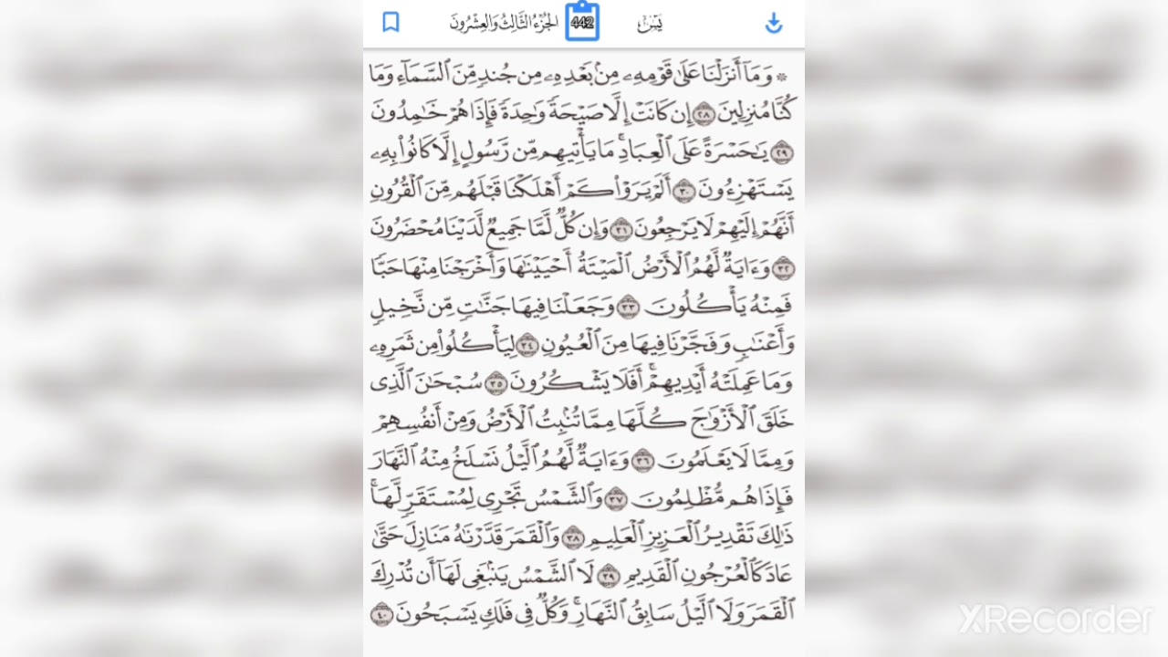 سورة ياسين بصوت يريح القلب 💗