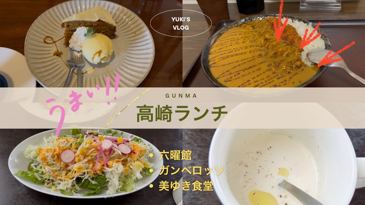 【高崎】ランチまとめvol.2【群馬県】