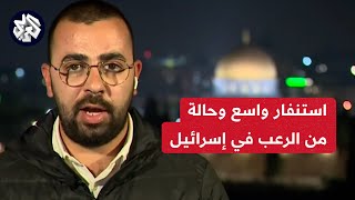 مراسل العربي أحمد دراوشة: إسرائيل تتفاجأ بسرعة الرد الإيراني وقرب زمن وصول المسيرات