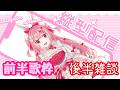 【歌枠/sing】初見さん大歓迎🎀歌いたい歌歌うよー❣❣
