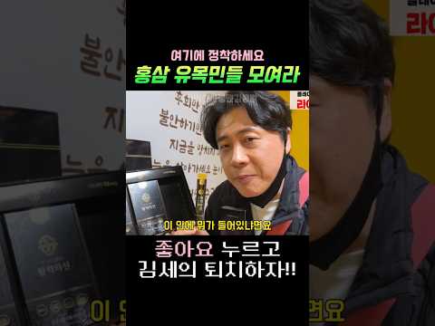 여름철 건강지킴이 장사의신 프리미엄홍삼 면역력증진 활력의신 #장사의신 #은현장 #김세의 #가세연 #매불쇼 thumbnail
