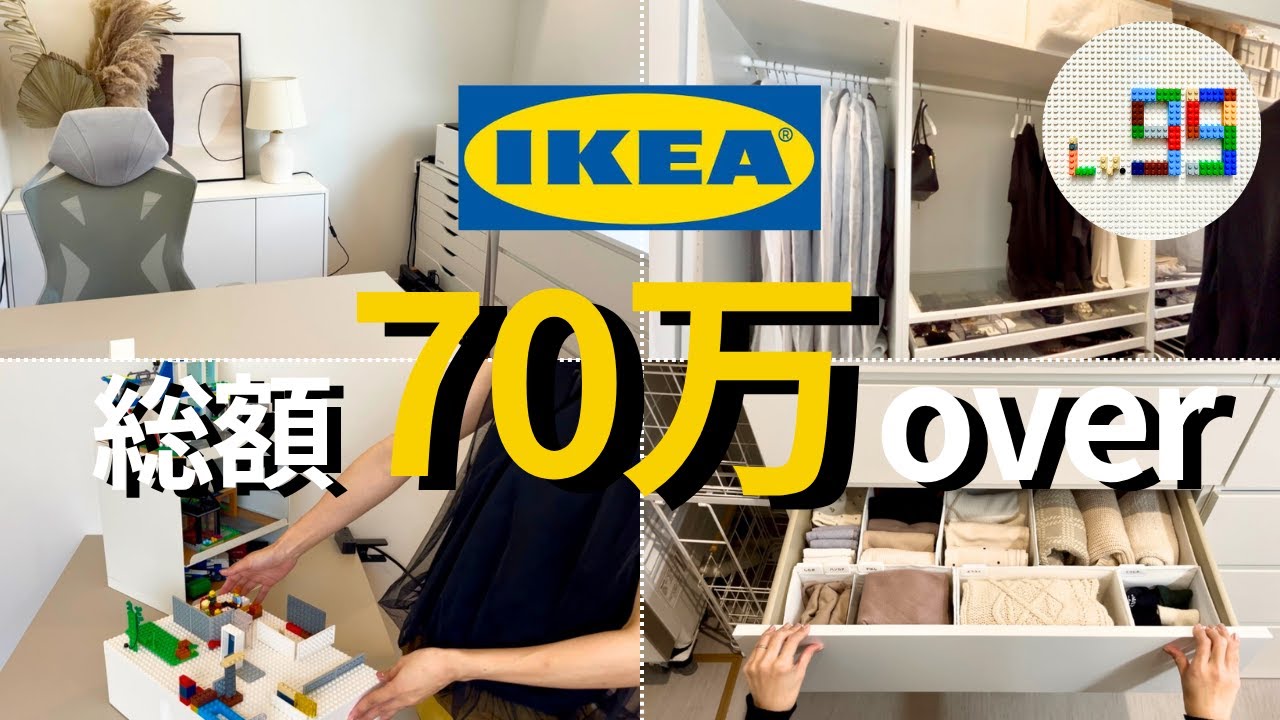 【家中48個】妻絶賛のIKEA購入品全部見ていく | 収納・ルームツアー