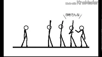 棒人間 点呼 棒人間 点呼