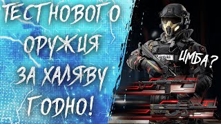 ЧТО С НИМИ НЕ ТАК? / ТЕСТИРУЕМ НОВЫЙ HCAR AUTO И FN P90 CUSTOM в WARFACE