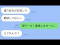 単身赴任中の夫が不倫をしたが、離婚を拒否した結果ｗ【スカッとラインの修羅場】
