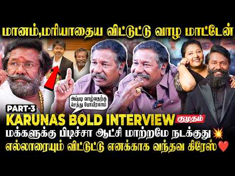கக்கூஸ் கழுவுற வேலைக்குப் போவேனே தவிர…! - Karunas Interview | Grace Karunas