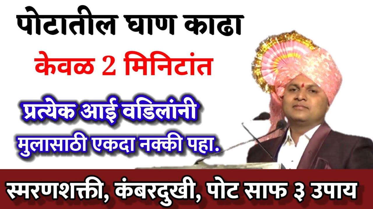 काही झाले तरी, या भांड्यात स्वयंपाक बनवू नका, पोट साफ 3 उपाय,स्मरणशक्ती वाढ,swagat todkar pot saf dr