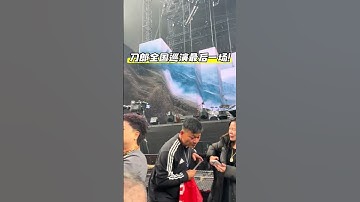 刀郎最后一场，屁股都坐癫了，飞了大半天才飞到这里，刀迷几乎都是上了年纪的人#音樂#分享#daolangsongs#fun#funny#funnyvideo#funnyshortstatus#刀郎