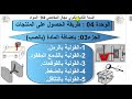 درس القولبة طريقة الحصول على المنتجات الجزء 03 باضافة المادة بالصب 