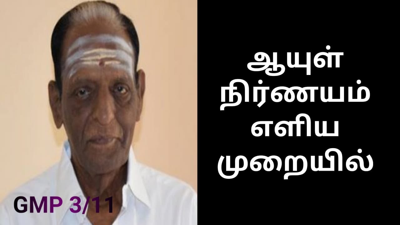 Death Prediction  | ஆயுள் நிர்ணயம்  | GMP
