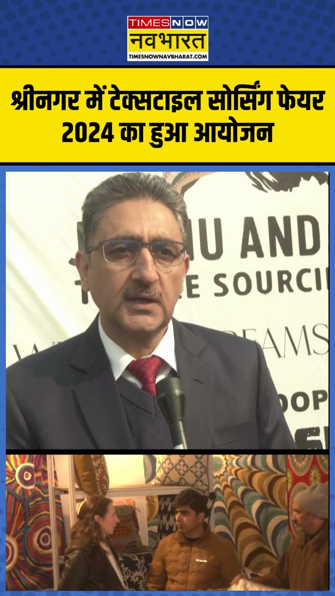 J\u0026K Textile Sourcing Fair 2024: श्रीनगर में टेक्सटाइल सोर्सिंग फेयर 2024 का हुआ आयोजन | #shorts